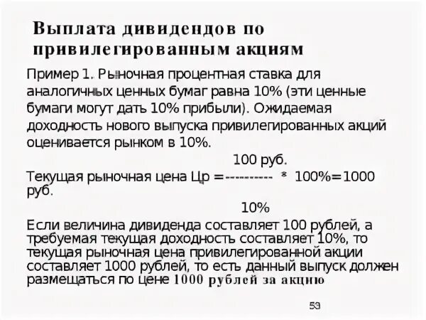 Как выплачивают дивиденды по акциям