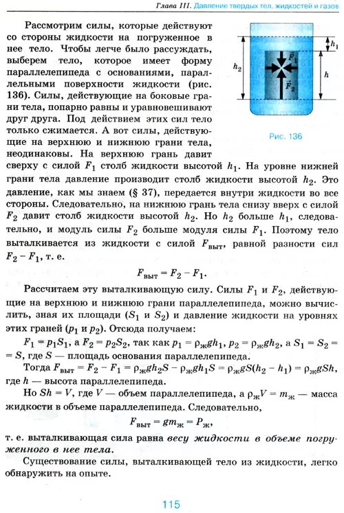 Физика действие жидкости и газа на погруженное в них тело. Действие жидкости и газа на погружённое в них тело 7 класс физика. Действие жидкости и газа на погруженное в них тело формула. Deystviya jitksti i Gaza na pogrujonnoe v Nix telo. Физика 43 параграф 7 класс кратко