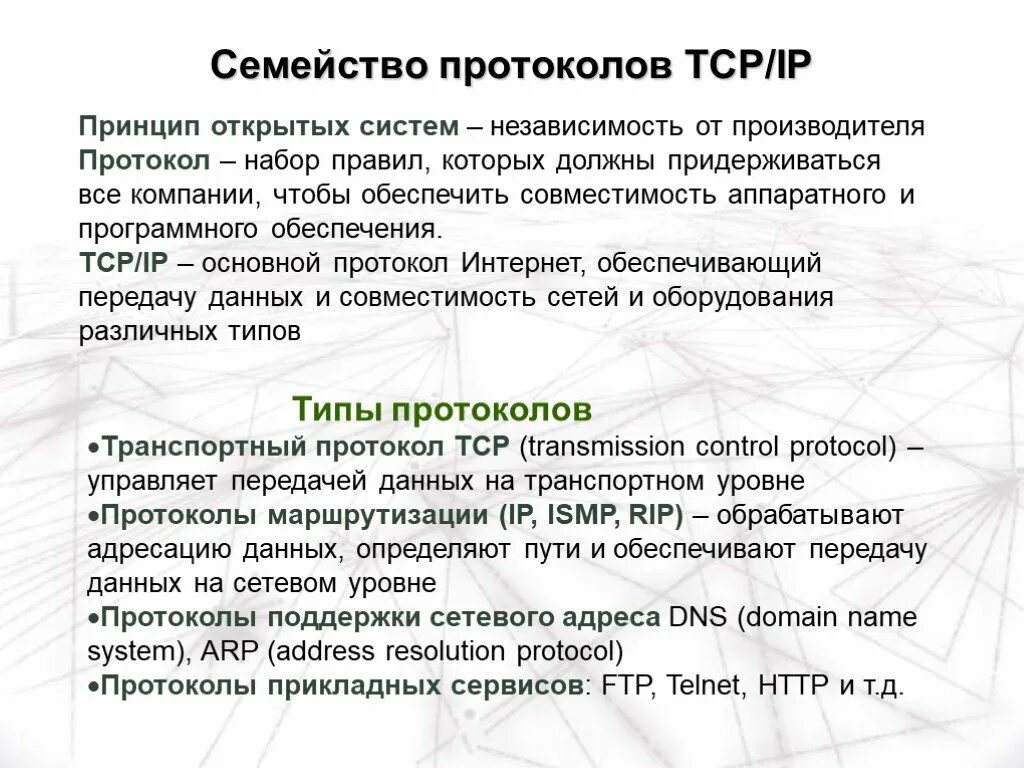 Tcp является протоколом. Семейство протоколов TCP/IP. Семейство протоколов tsp IP. Протокол передачи TCP IP. Сетевые протоколы ТСР/IP.