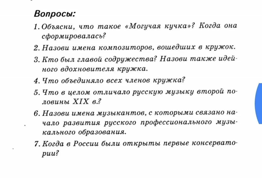 Могучая кучка кроссворд. Могучая кучка вопросы. Могучая кучка кроссворд с вопросами. Вопросы по могучей кучки. Кроссворд по могучей кучки.