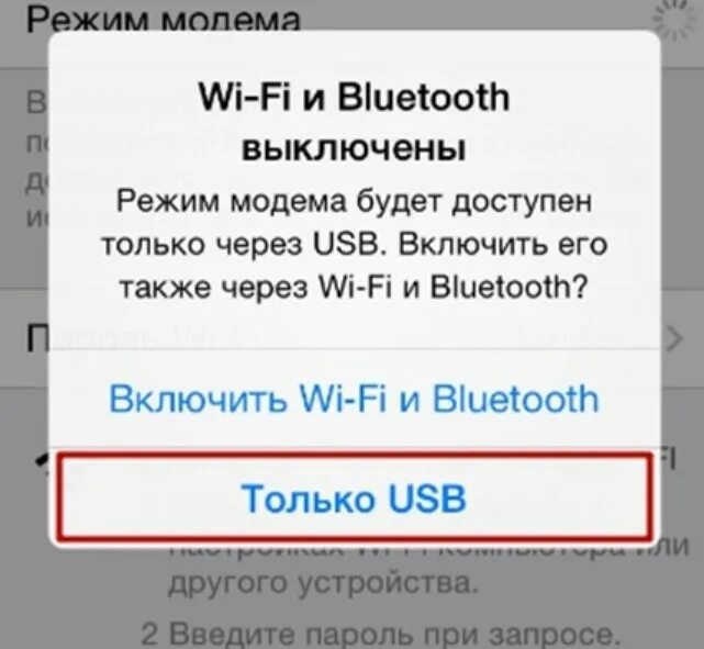 Как подключить айфон через USB модем к компьютеру. Как подключить айфон раздачу интернета на компьютер. Раздача интернета через юсб айфон. Iphone раздача интернета через USB. Раздать интернет с телефона айфон на компьютер