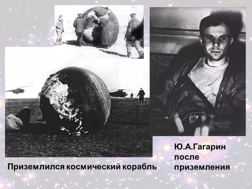 Как приземлился гагарин после первого полета. Первые снимки Гагарина после приземления.