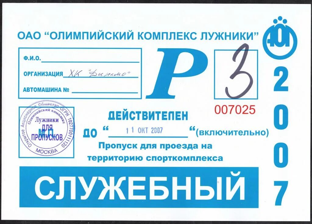 Пропуск эстеретты. Пропуск на автомобиль. пропуск автомобильный образец. бланки пропусков на автомобиль. пропуск на авто образец.
