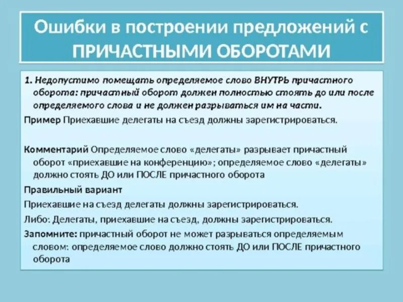 Предложения с причастием с ошибками. Ошибка в построении предложения с причастным оборотом. Ошибки в предложениях с причастным оборотом. Ошибки при построении предложений. Ошибка в построении причастного оборота.