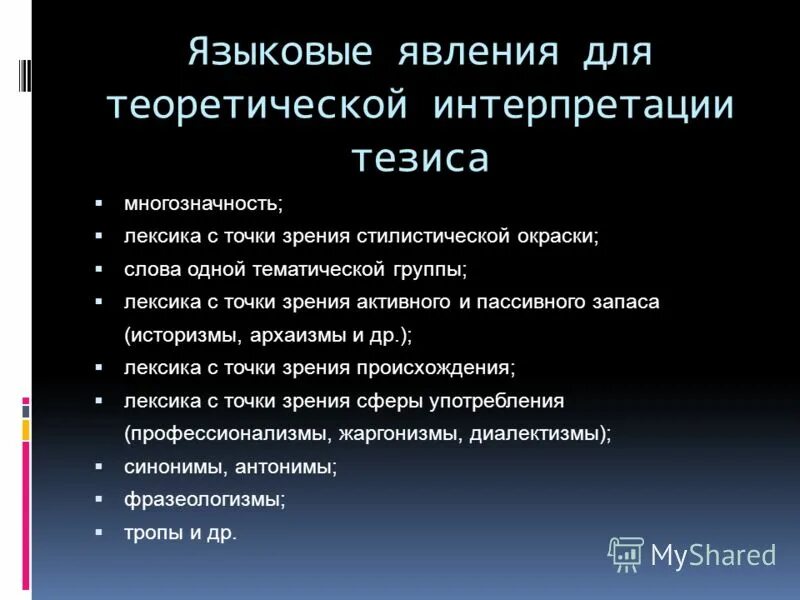 Какое языковое явление. Языковые явления. Языковое явление примеры. Лингвистические явления. Языковые явления в русском языке.