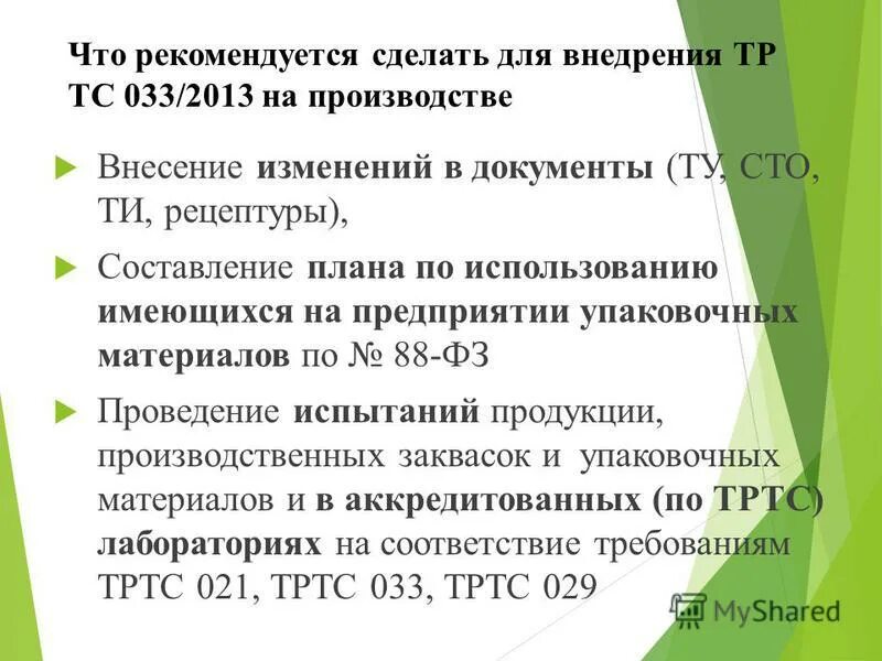 Маркировка пищевой продукции тр тс 022 2011. Маркировка пищевой продукции тр тс 022 2011