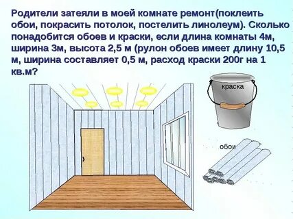 Стоить сделать квадратный метр
