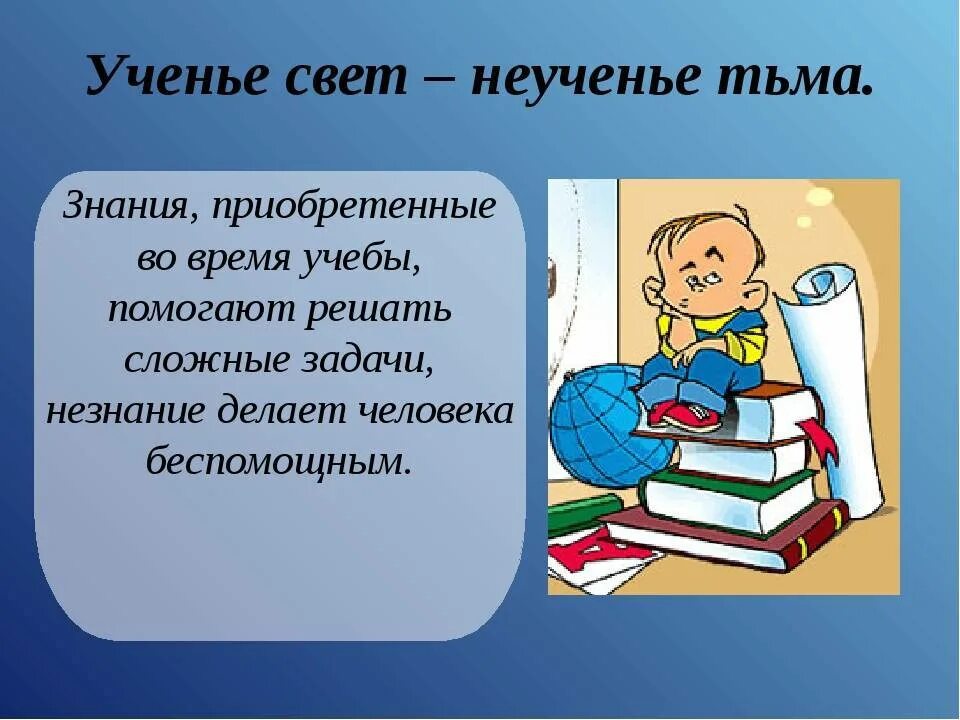 Можно о том что знаниям. Цитаты о знаниях и учебе для детей. Цитаты на тему учебы. Высказывания о знаниях и учении. Цитаты по учебе.