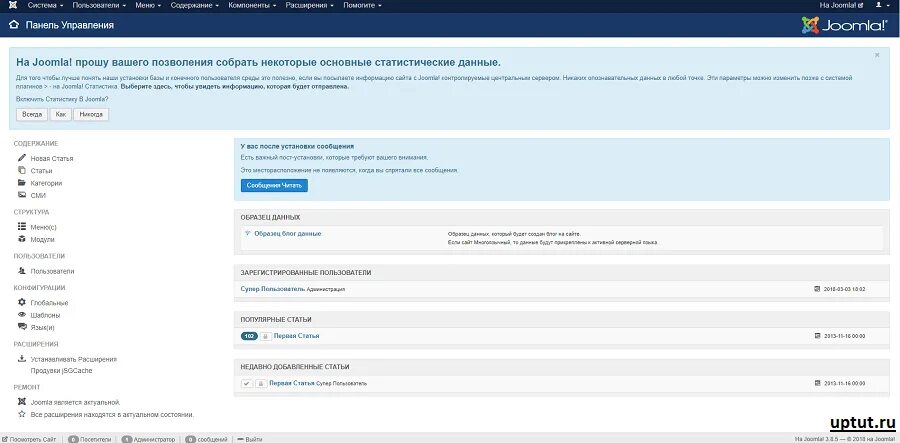 Управление страницами сайта. Joomla Интерфейс. Joomla панель управления. Создание сайта Joomla с нуля. Cms Joomla Интерфейс.