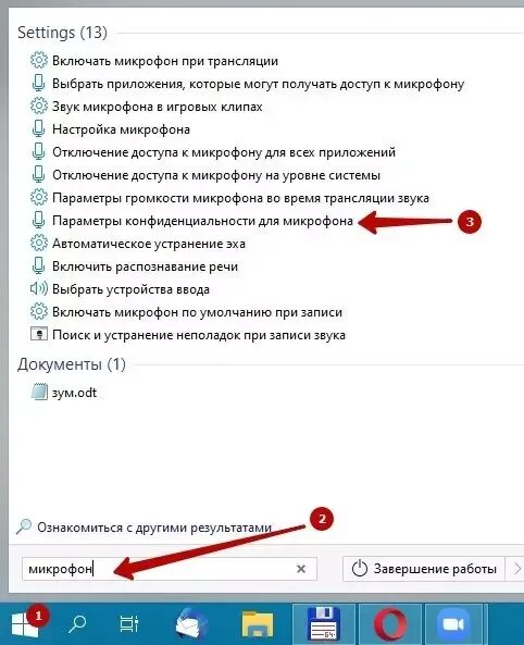 Как включить камеру и микрофон на ноутбуке. Как включить звук на микрофоне. как включить микрофон на компьютере. включить микрофон в зуме.