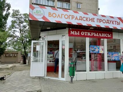 Волгоградский мясокомбинат