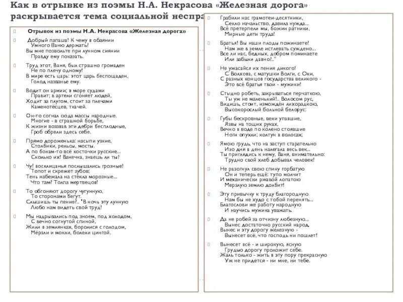 Путем дорогою читать. Некрасов железная дорога стихотворение текст. Стих Некрасова железная дорога 2 глава. Железная дорога Некрасов 1 глава. Стих железная дорога Некрасов 1 глава.