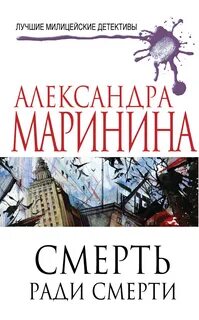 Умри ради