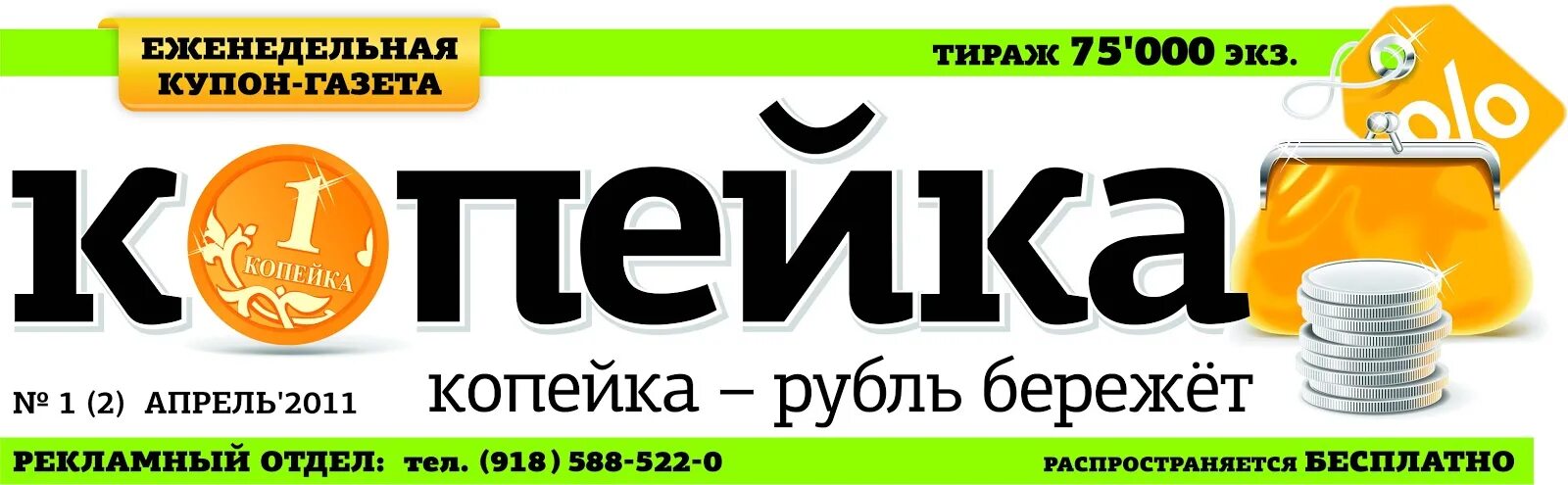 Береги и копи копейку. Надпись копейка рубль бережет. Копейка рубль бережет магазин. Сувенир копейка рубль бережет. Газета копейка.