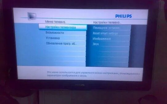 Меню телевизора philips. Телевизор Филипс обновление по. Меню телевизора Филипс. Телевизор Филипс меню настроек. Настройка телевизора Philips.