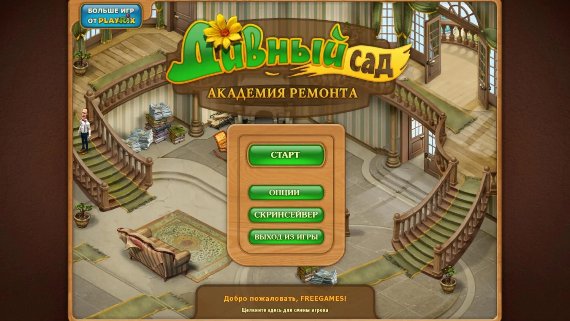 Садик 2 игра. Игра дивный сад плейрикс. Gardenscapes 2. Mansion Makeover. Garden Scapes 2 игра. Дивный сад игра 2013.