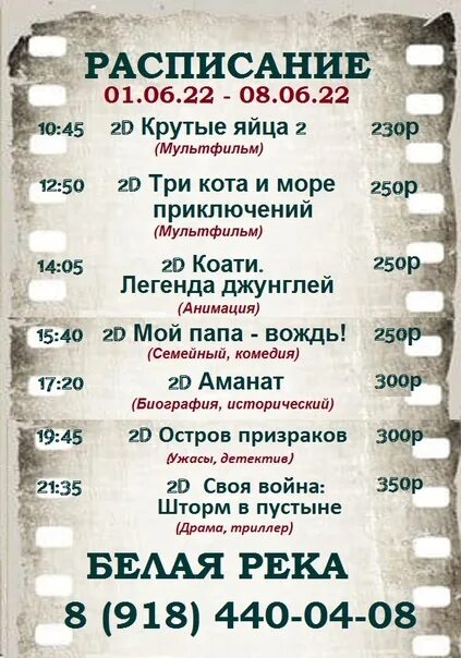 Ростов белая глина расписание. Белая река Белореченск кинотеатр расписание сеансов. Кинотеатр Белореченск. Боулинг Белореченск белая река