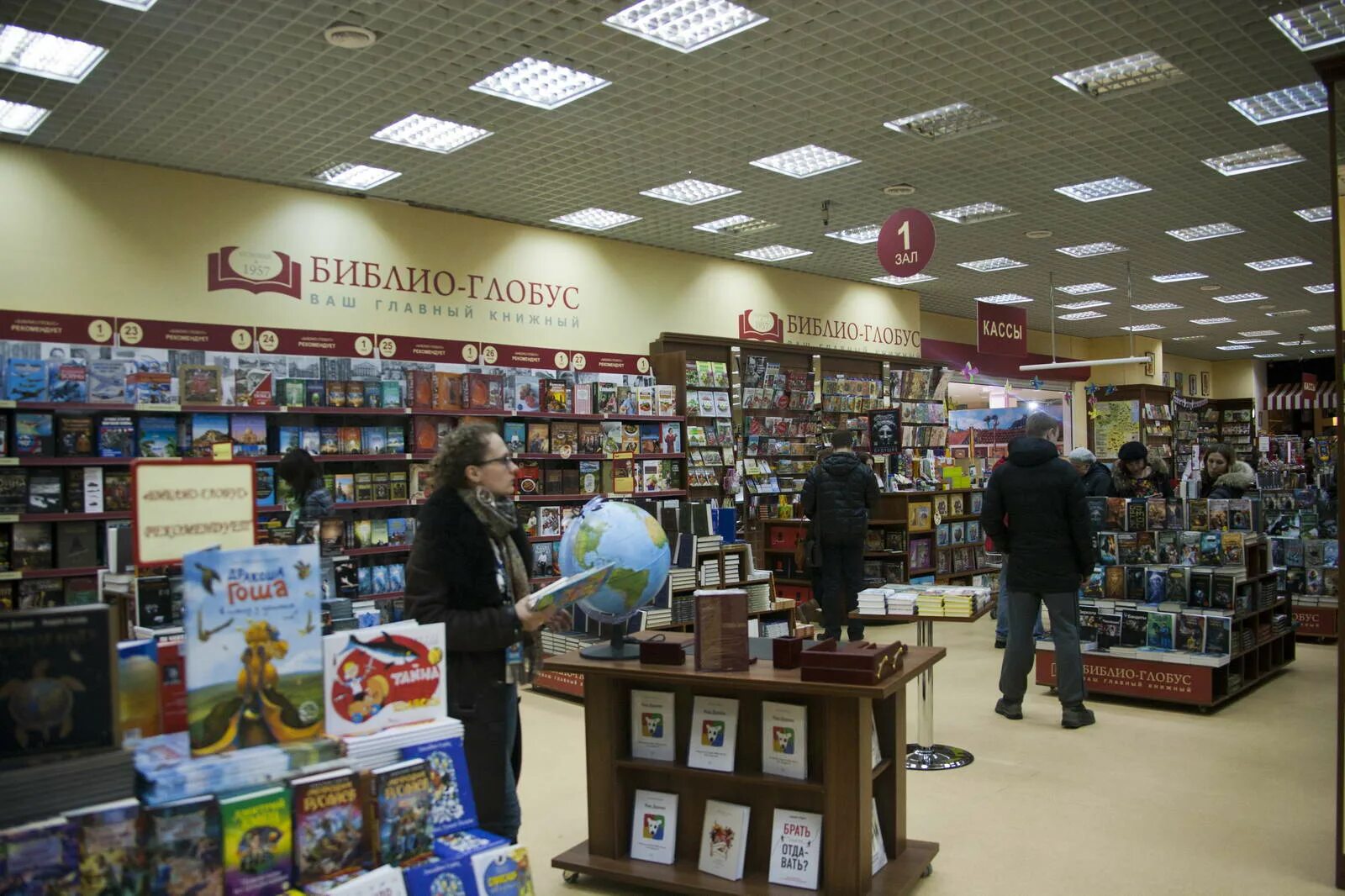 Торговый дом Библио-Глобус. Библио Глобус книжный магазин. Библио Глобус Москва. Магазин открыт.