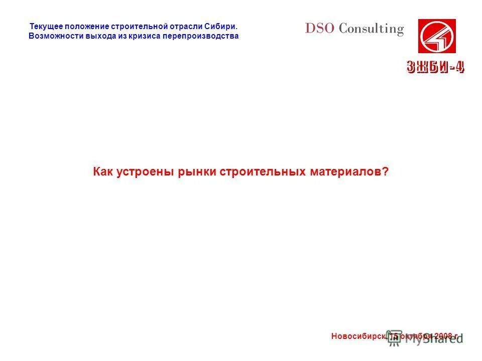 рынок строительных материалов в россии. объем рынка строительных материалов. положение на строительном рынке. динамика рынка стройматериалами. положение на строительном рынке.