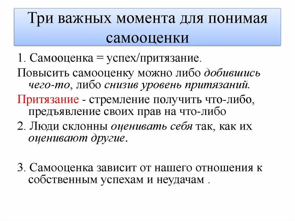 Методика ролевые притязания. Самооценка и уровень притязаний. Уровень притяжания и самооценка. Самооценка и уровень притязаний личности. Самосознание самооценка уровень притязаний.