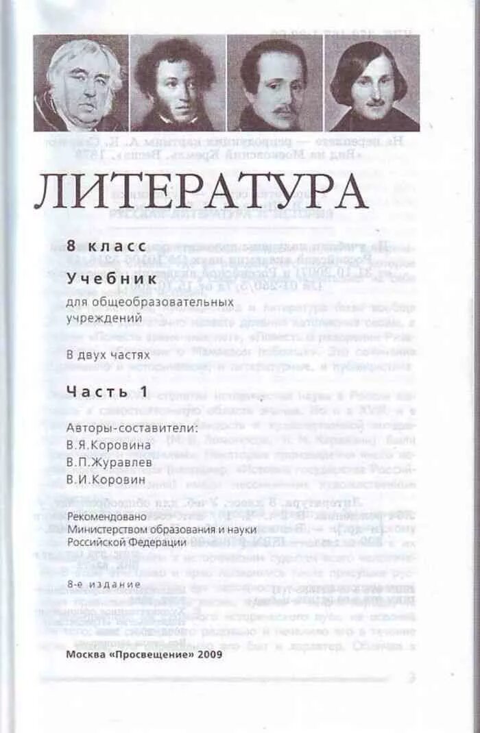 Произведения 8 класс коровина. Учебник по литературе 8 класс Коровина 1 часть оглавление. Литература 8 класс Коровина 1 часть содержание учебника. Учебник по литературе 7 класс Коровина оглавление. Литература 5 класс учебник Коровина оглавление 1 часть.