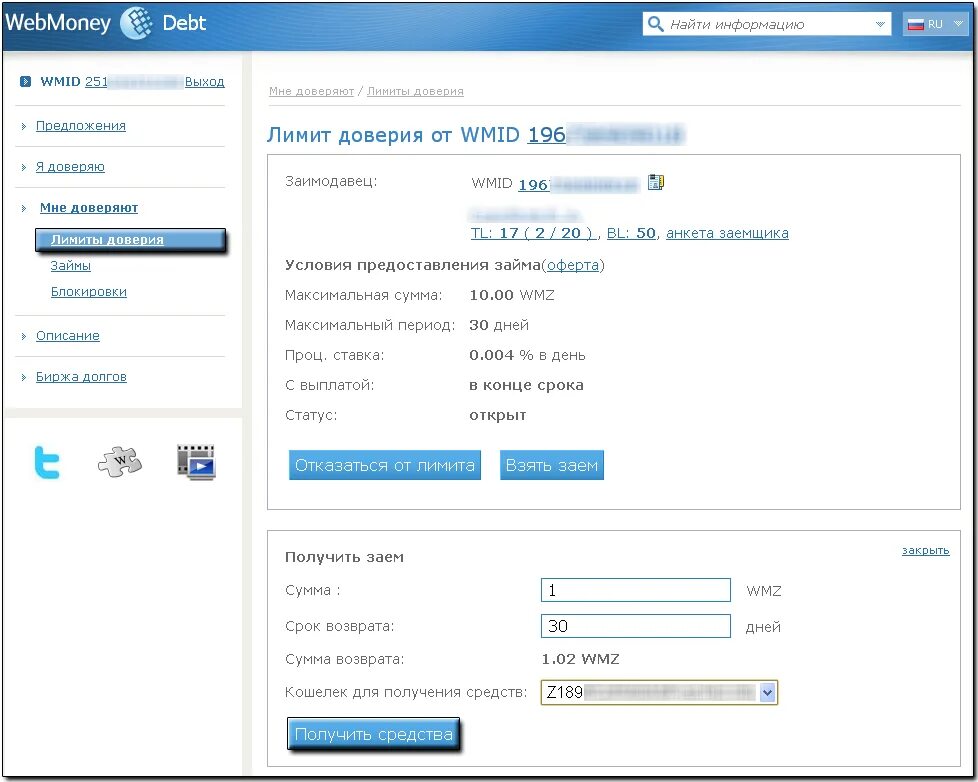 Кредит вебмани. Формальный аттестат вебмани. Webmoney займ. Кредитный автомат webmoney. Вебмани.