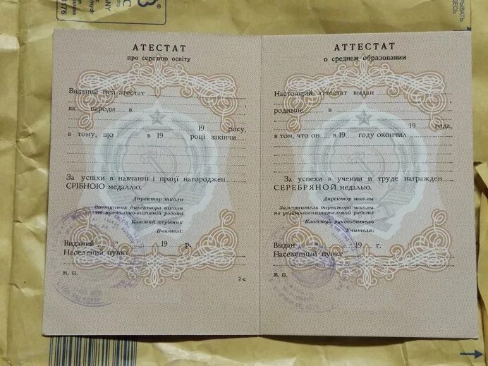 Купить аттестат aktobe sale of diploma. Аттестат о среднем образовании. Аттестат с печатью школы. Свидетельство о неполном среднем образовании.