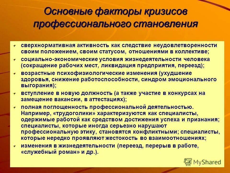 Особенности профессиональной деятельности юриста. Работа социального педагога. Социальные условия профессиональной деятельности. Социальные условия профессиональной деятельности. Принципы социального посредничества.