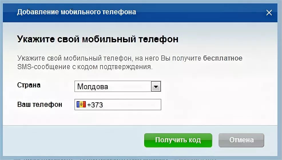 Код телефона Молдавии. Номер телефона Молдова. Молдавский номер телефона мобильный. Код Молдовы мобильный. Получение кода подтверждения