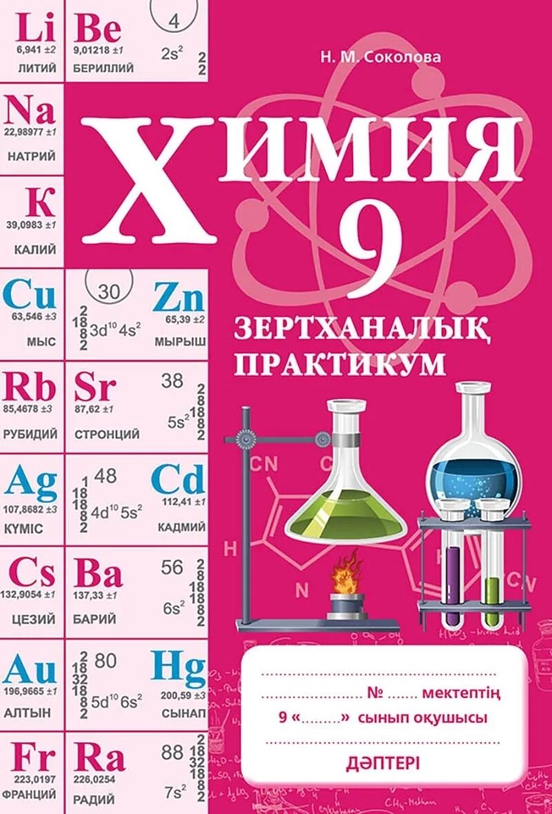 Химия 7 практическая работа 1. Лабораторный практикум химия. Тетрадь по химии. Химия 8 класс. Лабораторная по химии тетрадь.