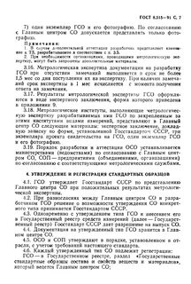 Как оформляются результаты метрологической экспертизы