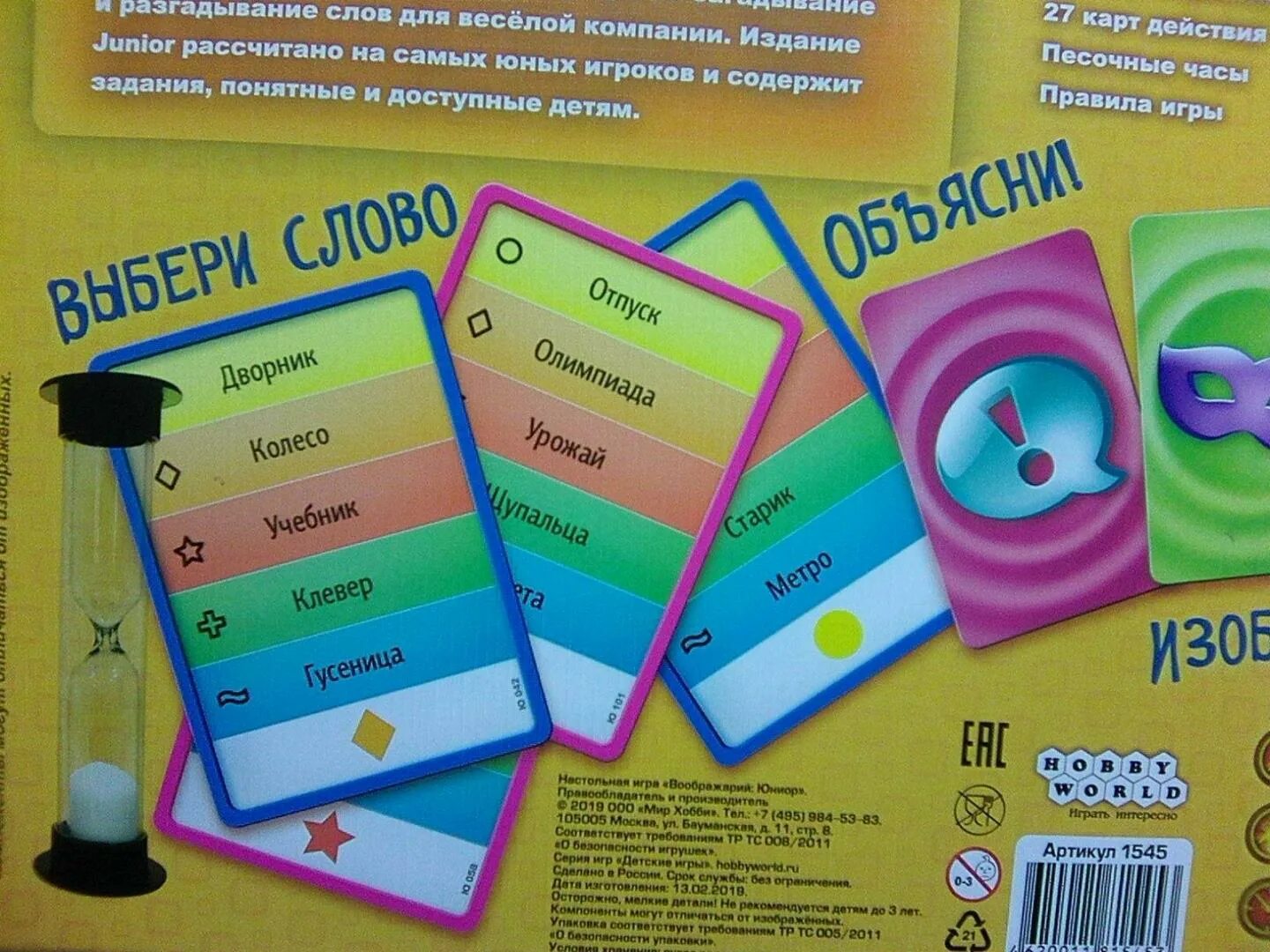 Настольная игра воображарий junior игра в ассоциации. Настольная игра hobby world воображарий. Как играть в игру воображарий. Настольная игра hobby world воображарий junior. Как играть в игру воображарий.