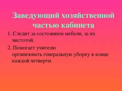 Заведующий хозяйственной