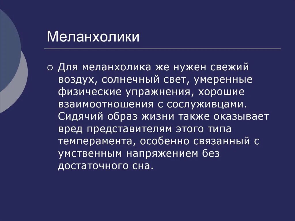 Профессии для меланхоликов. Профессии для меланхолика. Профессии для меланхоликов. Профессии для меланхоликов интровертов. Профессии для меланхолика.