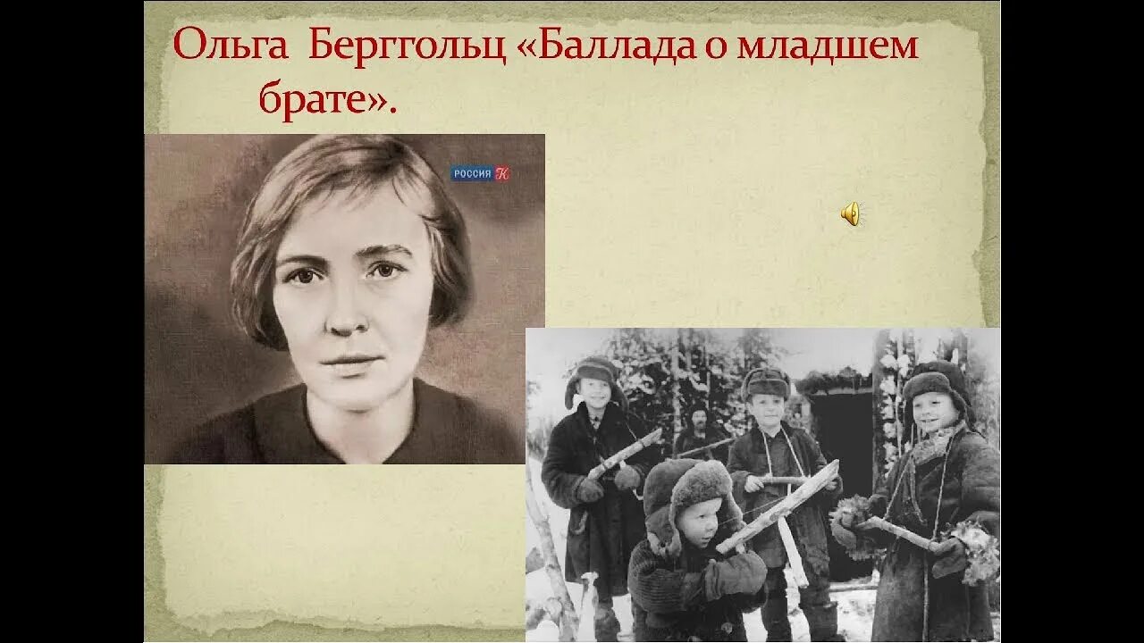 Берггольц не сына не младшего брата