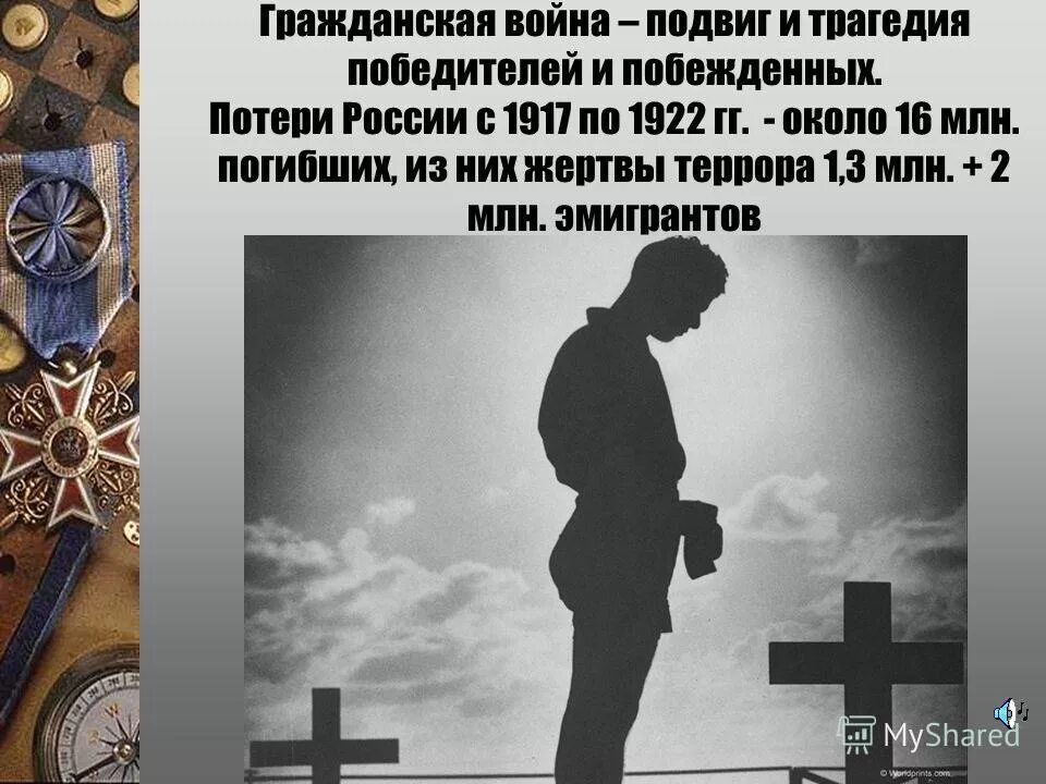 Всегда ли поражение это трагедия для побежденного. Всегда ли поражение это трагедия для побежденного