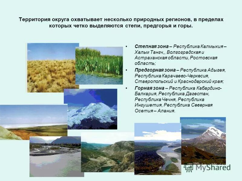 Какой природной зоне находится пермский край. Природные зоны Дагестана. Климатические зоны Дагестана. Астрахань природная зона. Название природной зоны Дагестана.