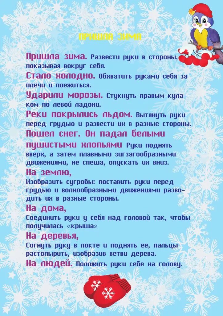 пальчиковые про зиму. пальчиковая игра зима. пальчиковые про зиму. пальчиковая гимнастика новый год младшая группа. пальчиковая гимнастика зима старшая группа.