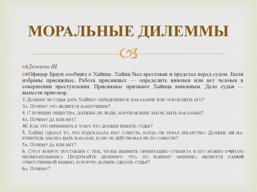 Дилемма нравственного выбора между долгом и жизнью. Моральная дилемма. Моральная дилемма примеры. Решение этических дилемм. Моральная дилемма психолога.