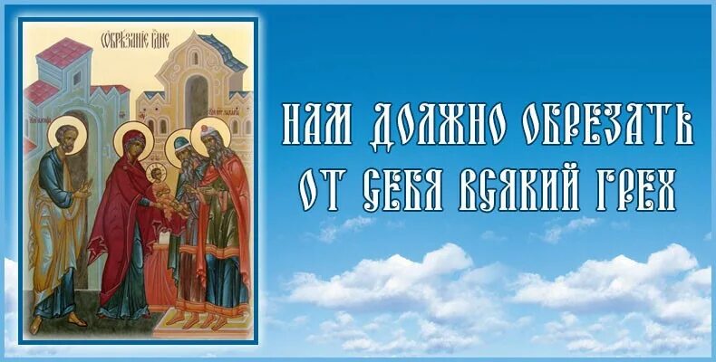 тропарь обрезанию господню и василию великому. тропарь обрезанию господню. икона обрезание господне и василия великого. 14 января праздник православный обрезание господне. тропарь обрезанию господню и василию великому.