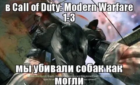Кал оф дьюти мемы