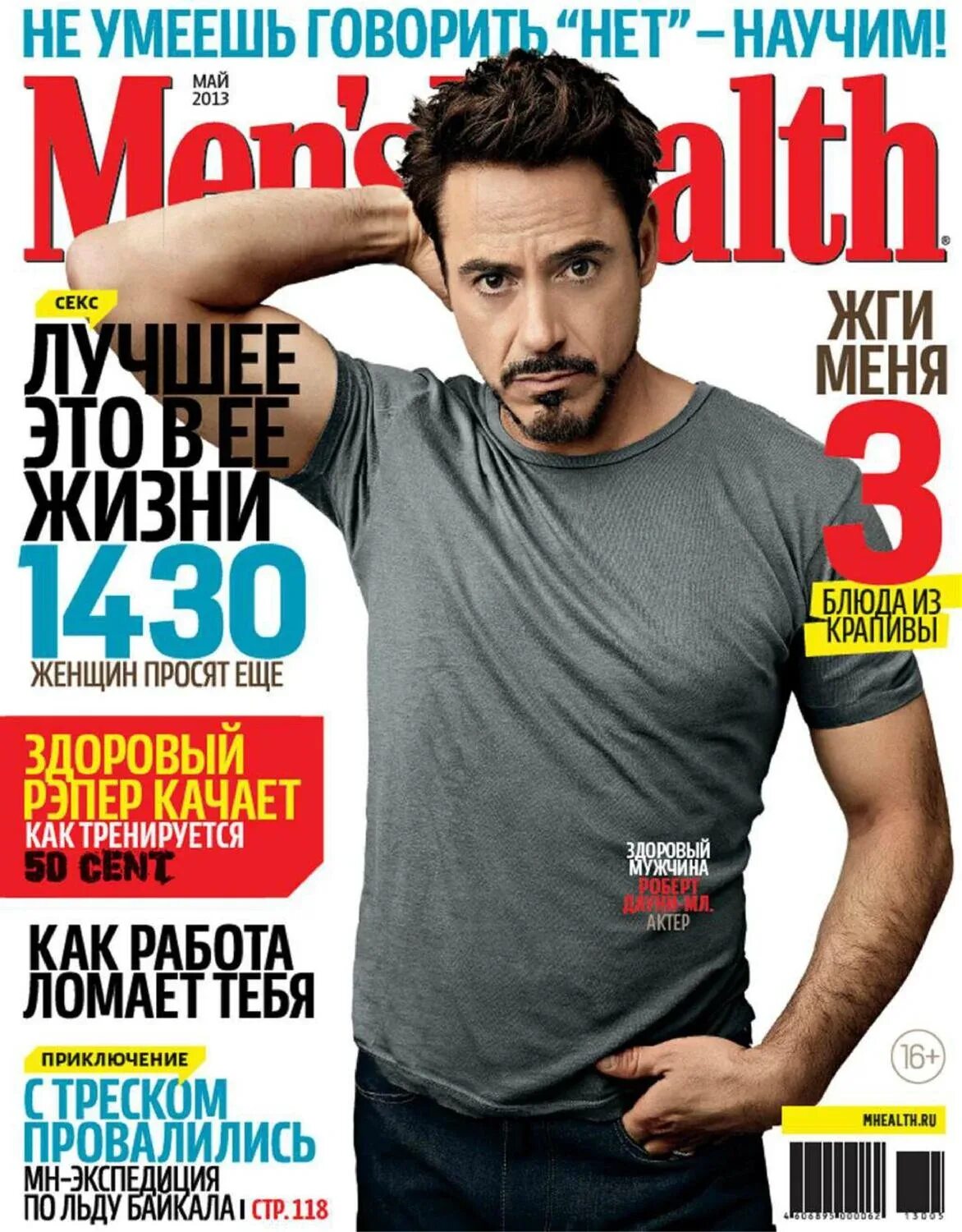 S журнал. Журнал men&#039;s health обложка. обложка журнала мужского mens health. менс хелс журнал для мужчин. мужчина с обложки.