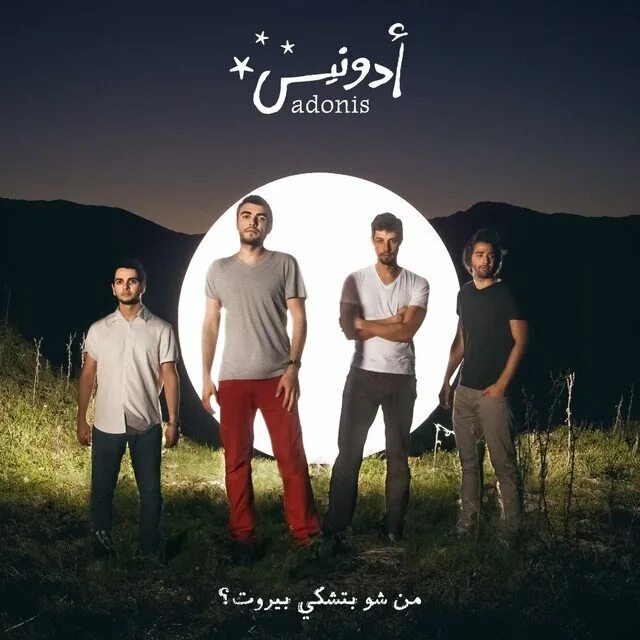 Beirut текст. Beirut album.