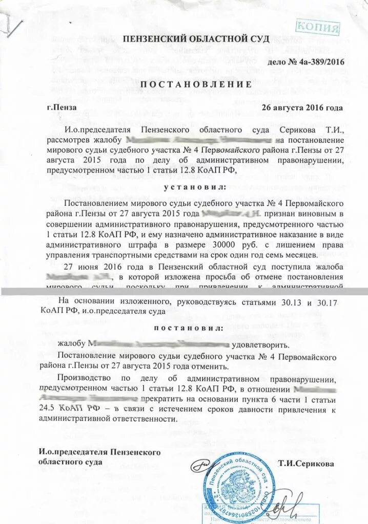 Копия уголовного дела. Отмена постановления по сроку давности. Заявление по истечению срока давности. Ходатайство о прекращении административного дела. Постановление о прекращение уголовного дела по истечении срока.