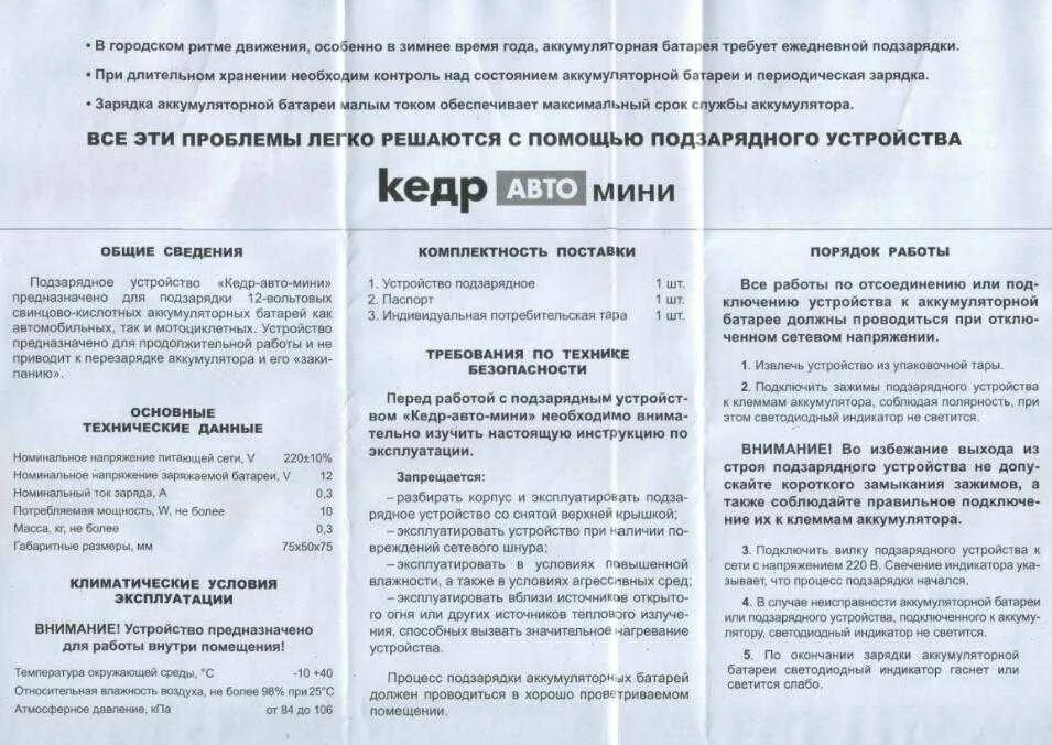 Как пользоваться зарядным устройством кедр 4а. Зарядное устройство кедр 12в инструкция по применению. инструкция зарядного устройства кедр авто 12в 4а. зарядное устройство кедр авто инструкция по применению. кедр 4 авто зарядка аккумулятора инструкция.