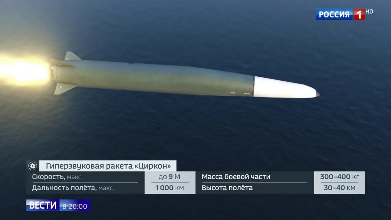 Сбитая гиперзвуковая ракета. Сверхзвуковая российская ракета циркон. гиперзвуковая ракета 3м22 &quot;циркон&quot;. комплекс циркон 3м 22. гиперзвуковые ракеты радиус поражения.