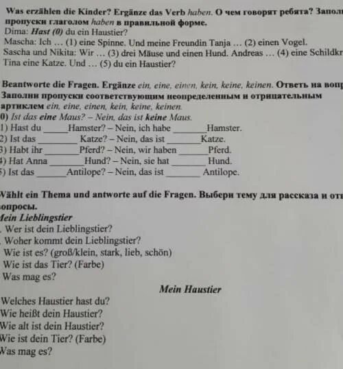 Тест по немецкому языку 6 класс. Тест по немецкому языку. Тест на немецком. Немецкий язык 5 класс тесты. Тест на немецком сложный.