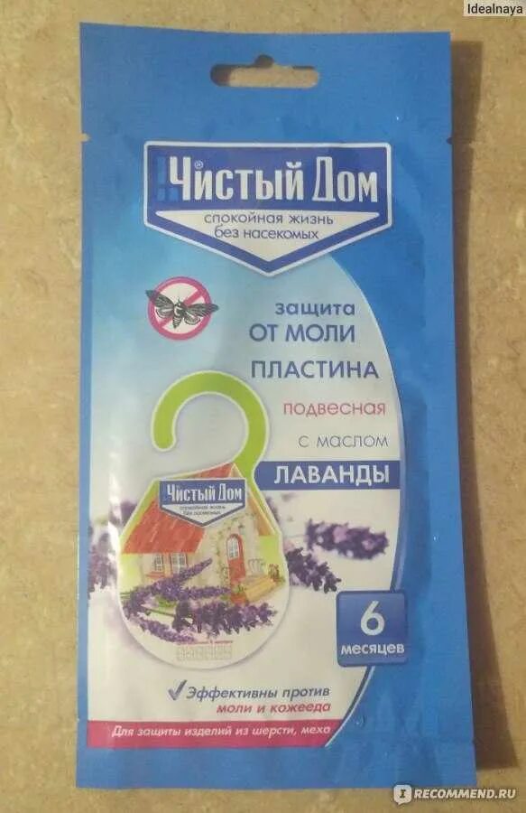 Как быстро избавиться от моли в квартире. Пластина от моли подвесная &quot;чистый дом&quot;. средство против моли. средство против моли в квартире. против моли чистый дом.