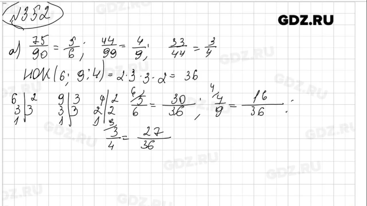 4.352 математика 6 класс виленкин