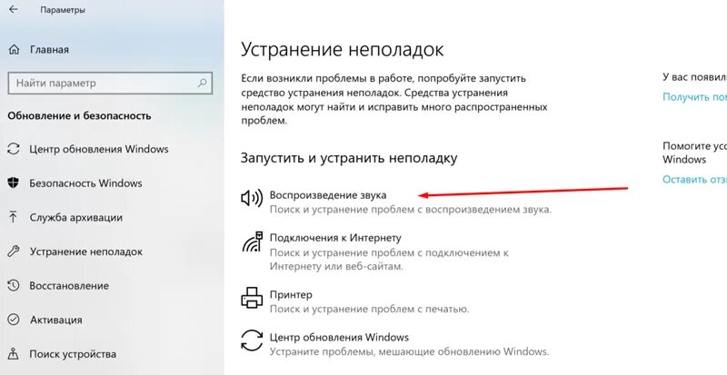 Почему на каналах нет звука. Нету звука в браузере. Устранение неполадок со звуком Windows 10. Почему не работает звук в браузере. Звук включения Windows 10.